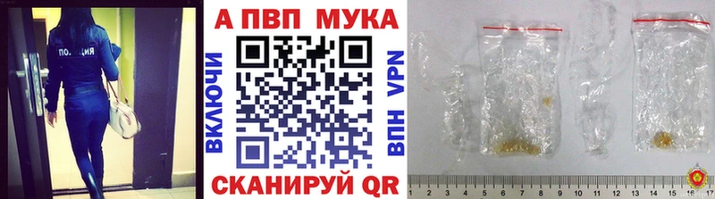 Alpha PVP мука  цена наркотик  блэк спрут маркетплейс  Владикавказ 